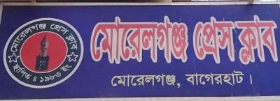 মোরেলগঞ্জ প্রেসক্লাব থেকে ৫ জনের সদস্য পদ বতিল মোরেলগঞ্জ প্রেসক্লাব থেকে ৫ জনের সদস্য পদ বতিল